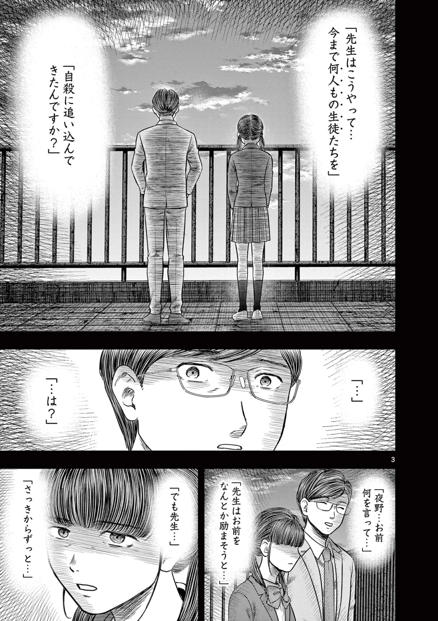 厭談夜話 第44話 - Page 3