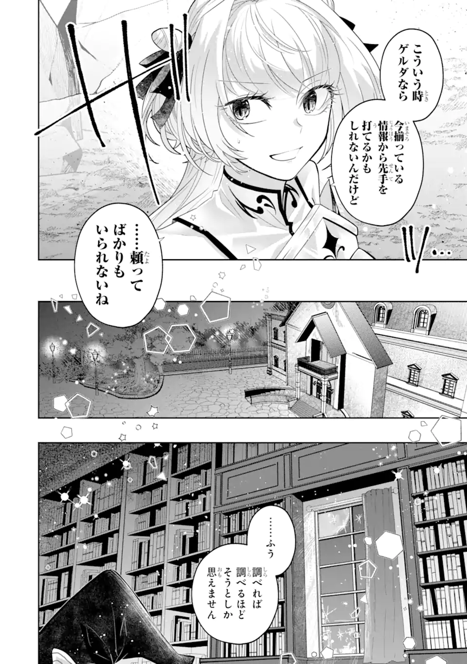 レベル の魔王様、異世界で冒険者を始めます 第30.2話 - Page 3