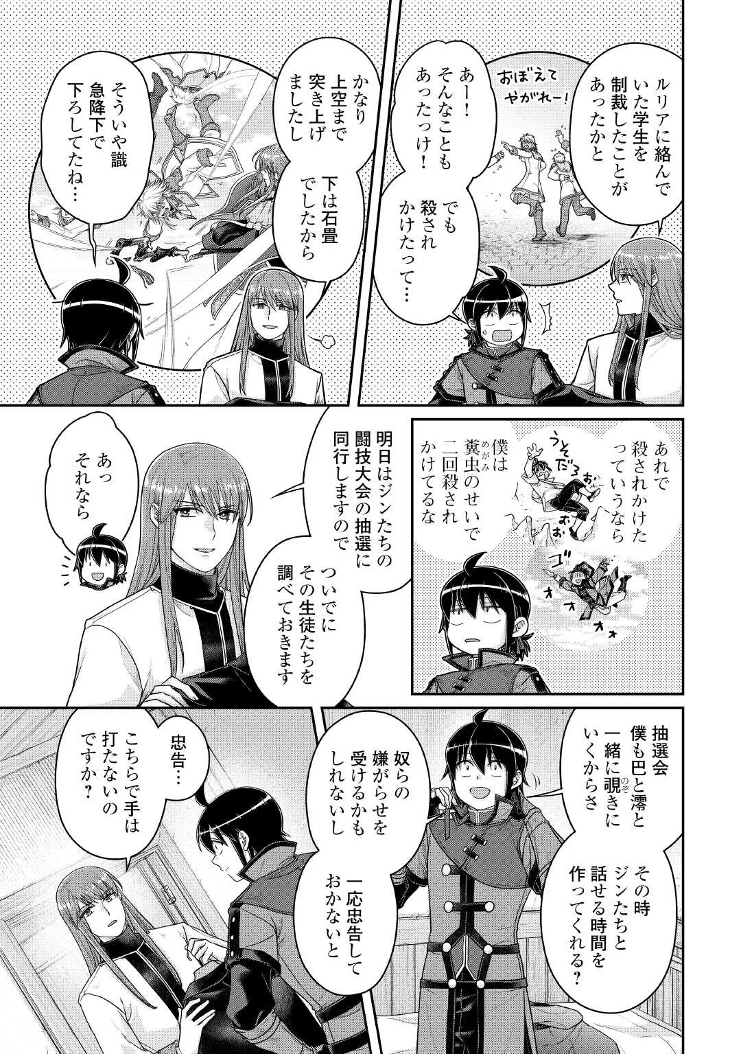 月が導く異世界道中 第119話 - Page 11