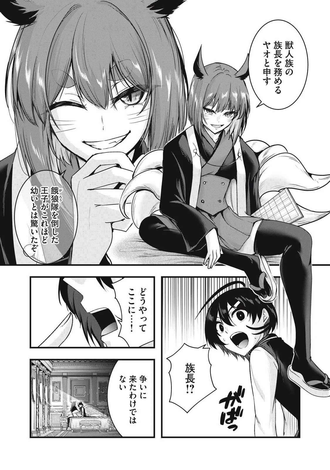 異世界将棋無双～将棋で戦争する世界で王子に転生した僕が弱小人類を救います～ 第8話 - Page 11