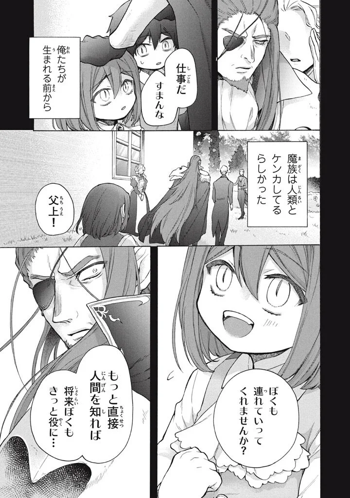 「ククク 。奴は四天王の中でも最弱」と解雇された俺、なぜか勇者と聖女の師匠になる 第49.1話 - Page 5