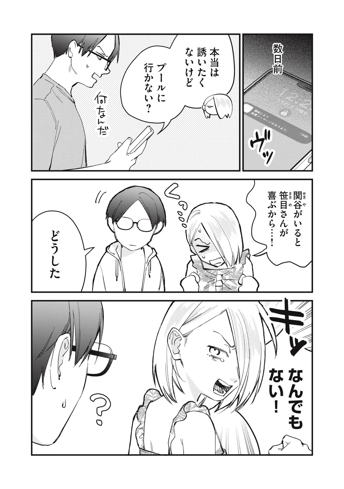 ひとくちちょうだい 第20話 - Page 3