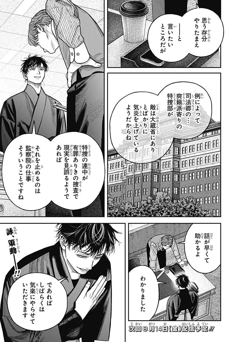 天傍台閣 第25話 - Page 29