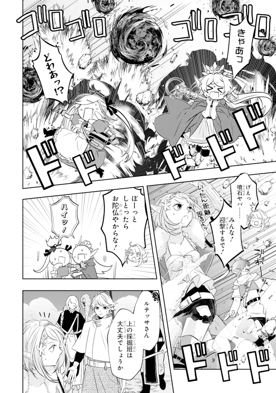 レベル の魔王様、異世界で冒険者を始めます 第30.2話 - Page 11