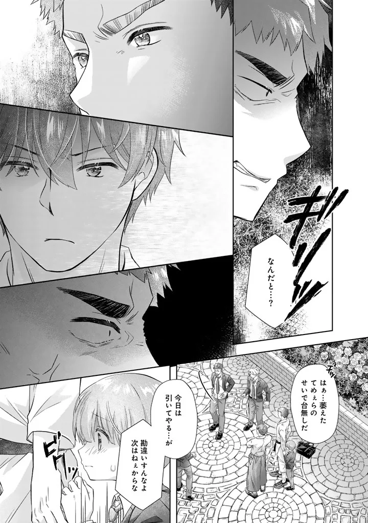 実家に帰ったら甘やかされ生活が始まりました 第27話 - Page 7