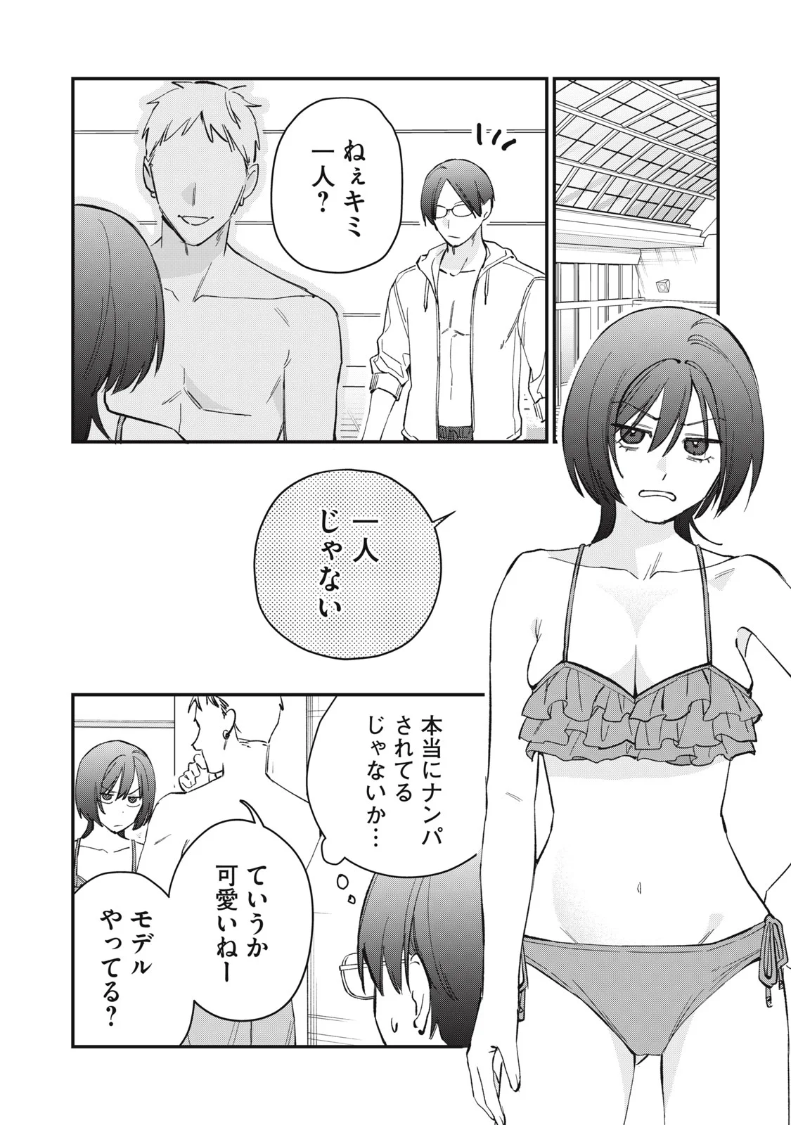 ひとくちちょうだい 第20話 - Page 8