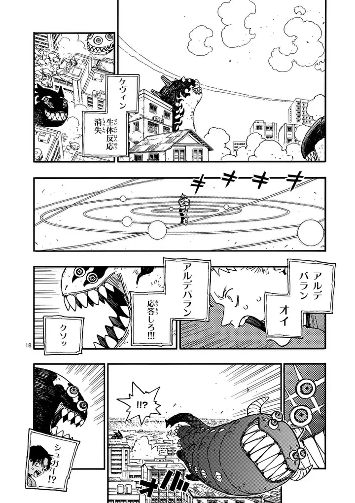 雷雷雷 第49.5話 - Page 5