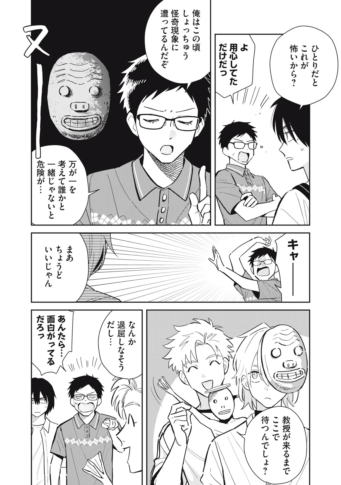 はじめの友人 第12話 - Page 14