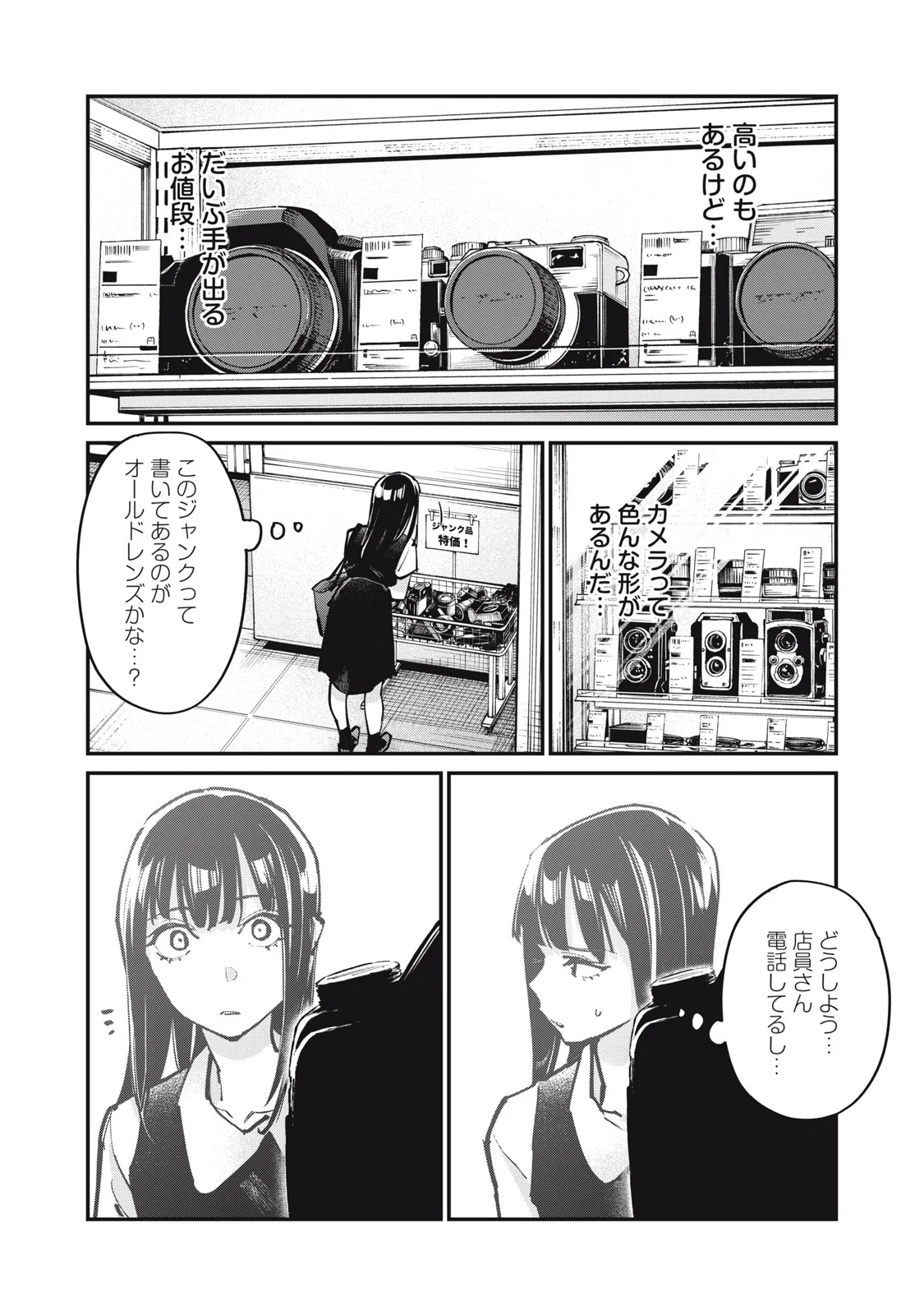 SUNNYシックスティーン 第12話 - Page 21