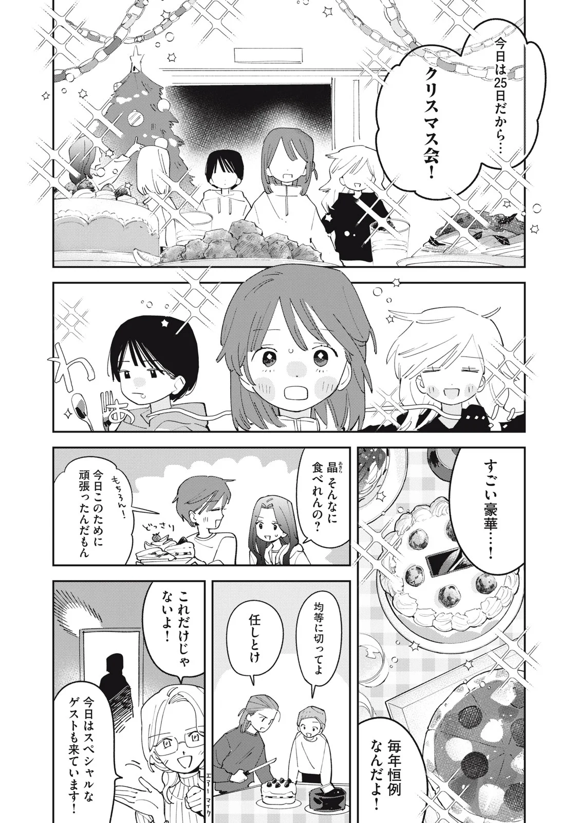 まがりなりの春 第15話 - Page 7