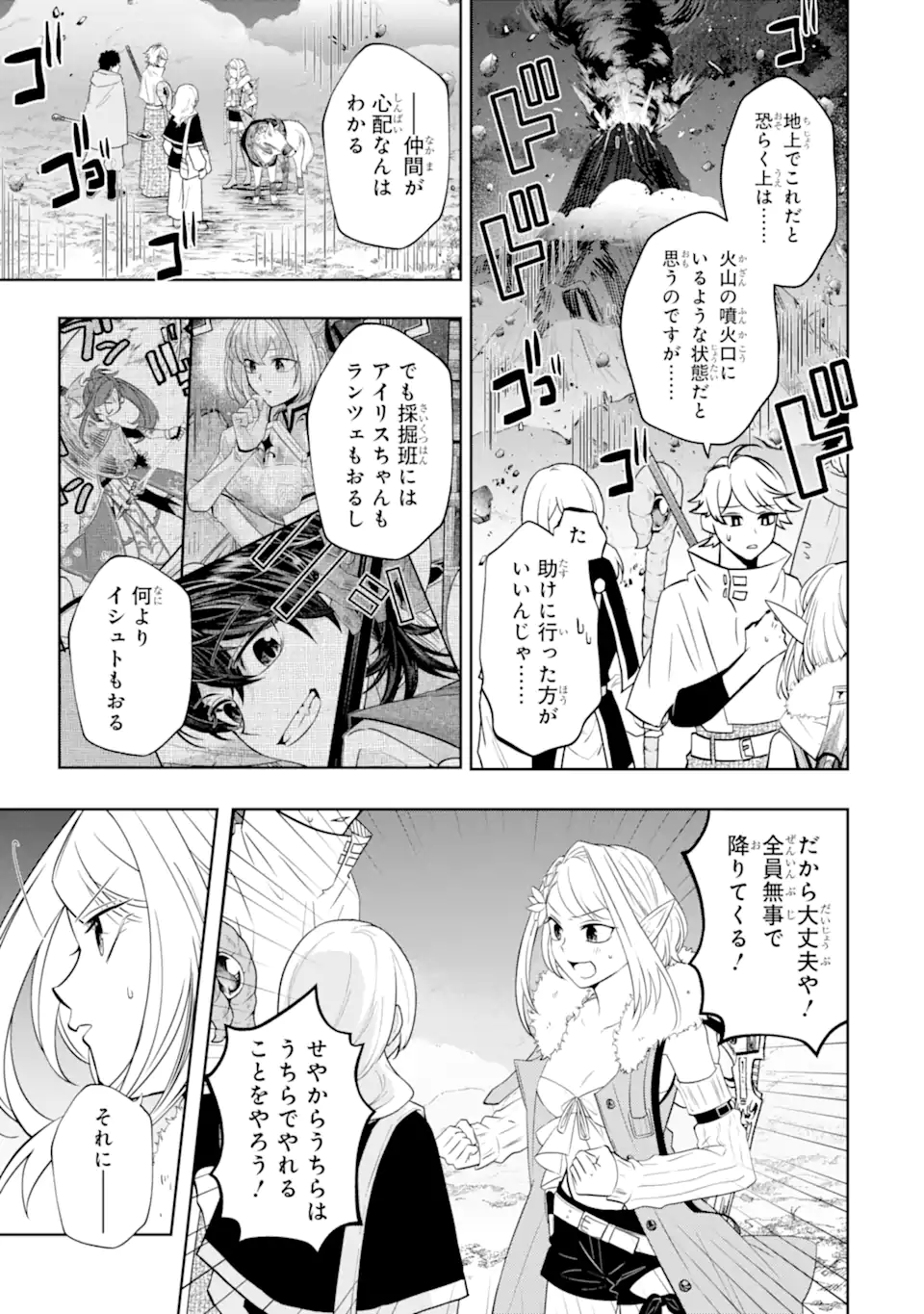 レベル の魔王様、異世界で冒険者を始めます 第30.2話 - Page 12