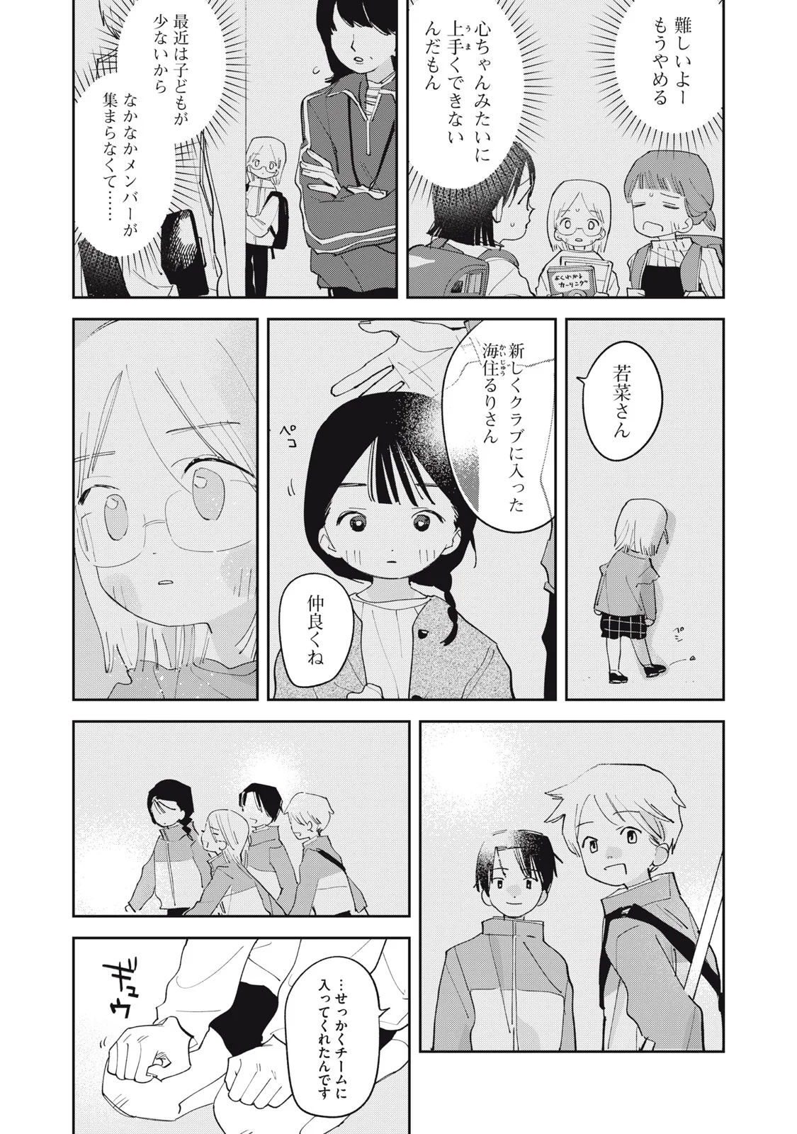 まがりなりの春 第15話 - Page 17