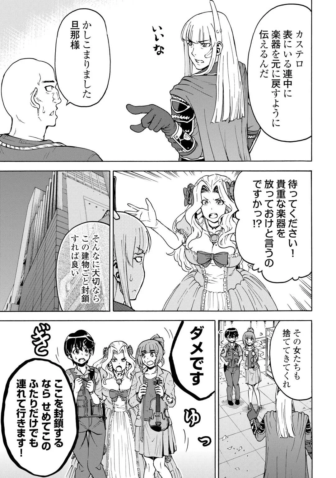 ゲート 自衛隊 銀座にて、斯く戦えり 第24話 - Page 25