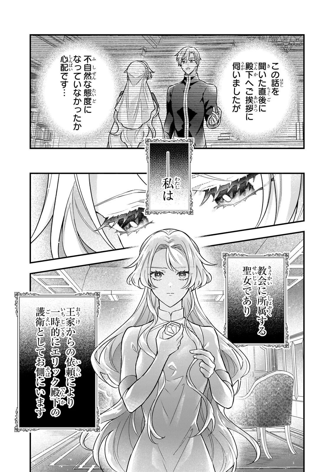 悲劇のヒロインぶる妹のせいで婚約破棄したのですが、何故か正義感の強い王太子に絡まれるようになりました 第27.1話 - Page 11
