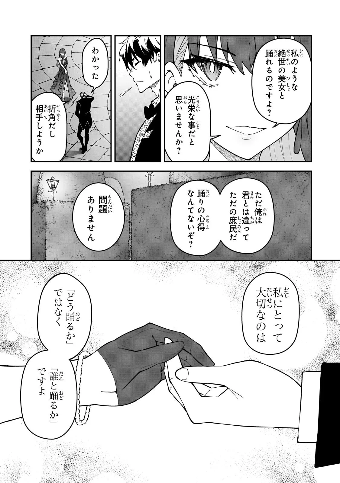 ランク冒険者である俺の娘たちは重度のファザコンでした 第61.2話 - Page 3