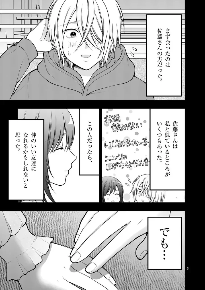 初恋芸人 第19話 - Page 3