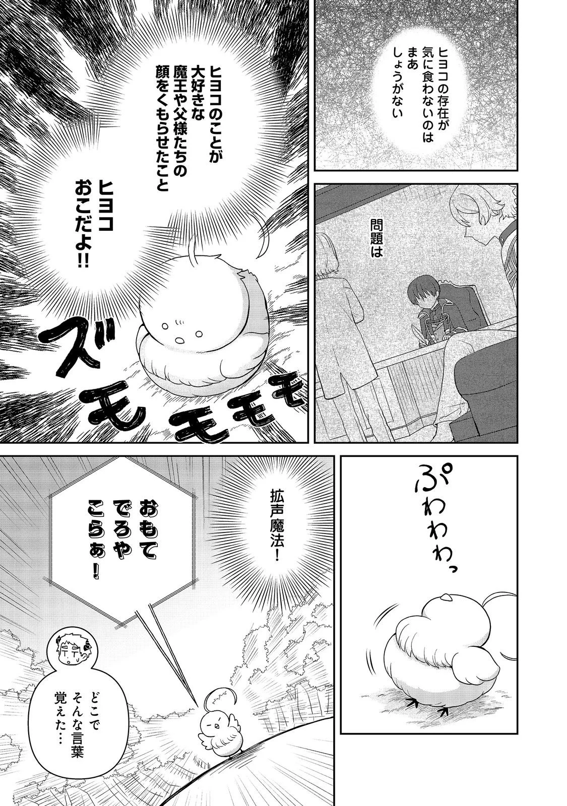聖女だけど闇堕ちしたらひよこになりました 第21話 - Page 7