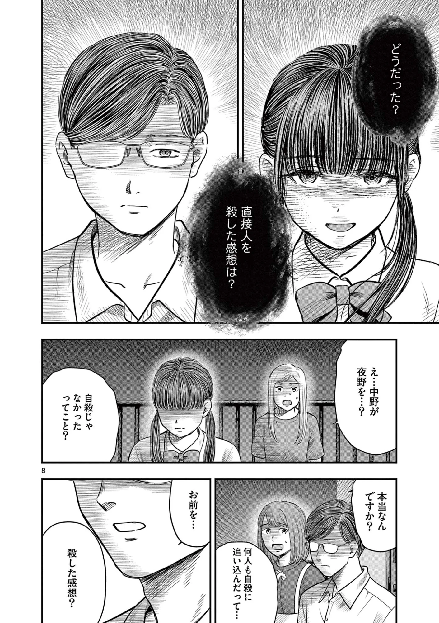 厭談夜話 第44話 - Page 8