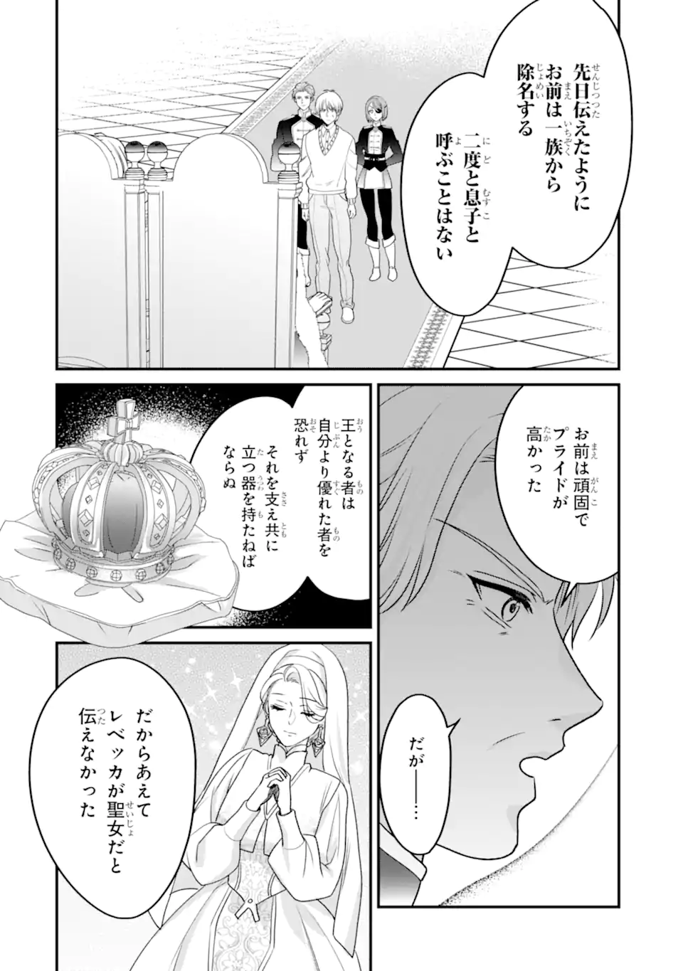 ざまぁ後の王子様もらいます 第4.1話 - Page 8