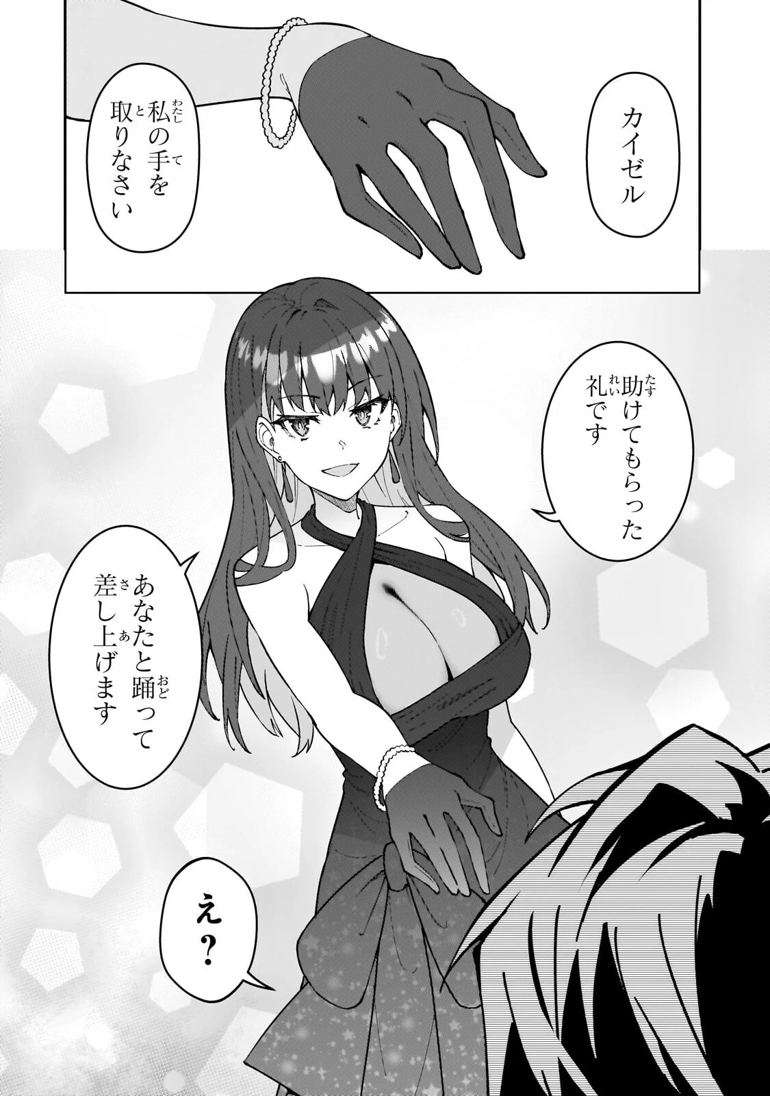 ランク冒険者である俺の娘たちは重度のファザコンでした 第61.2話 - Page 2
