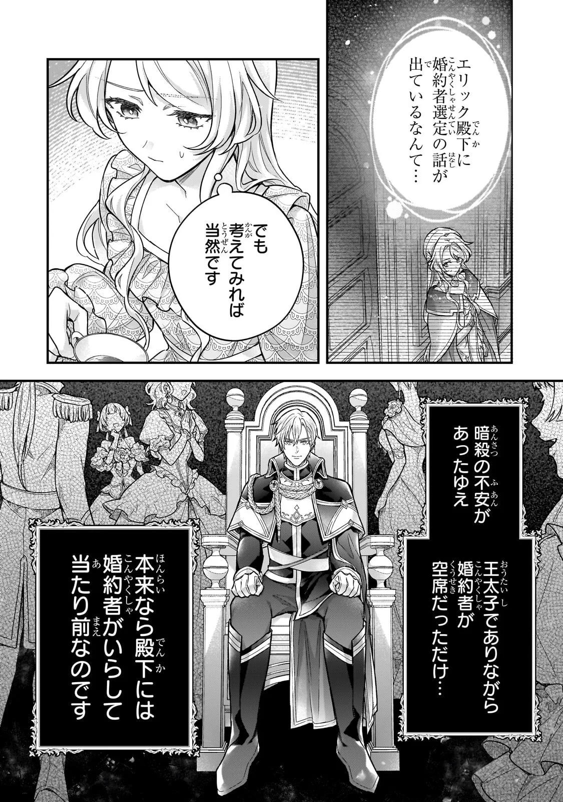 悲劇のヒロインぶる妹のせいで婚約破棄したのですが、何故か正義感の強い王太子に絡まれるようになりました 第27.1話 - Page 10