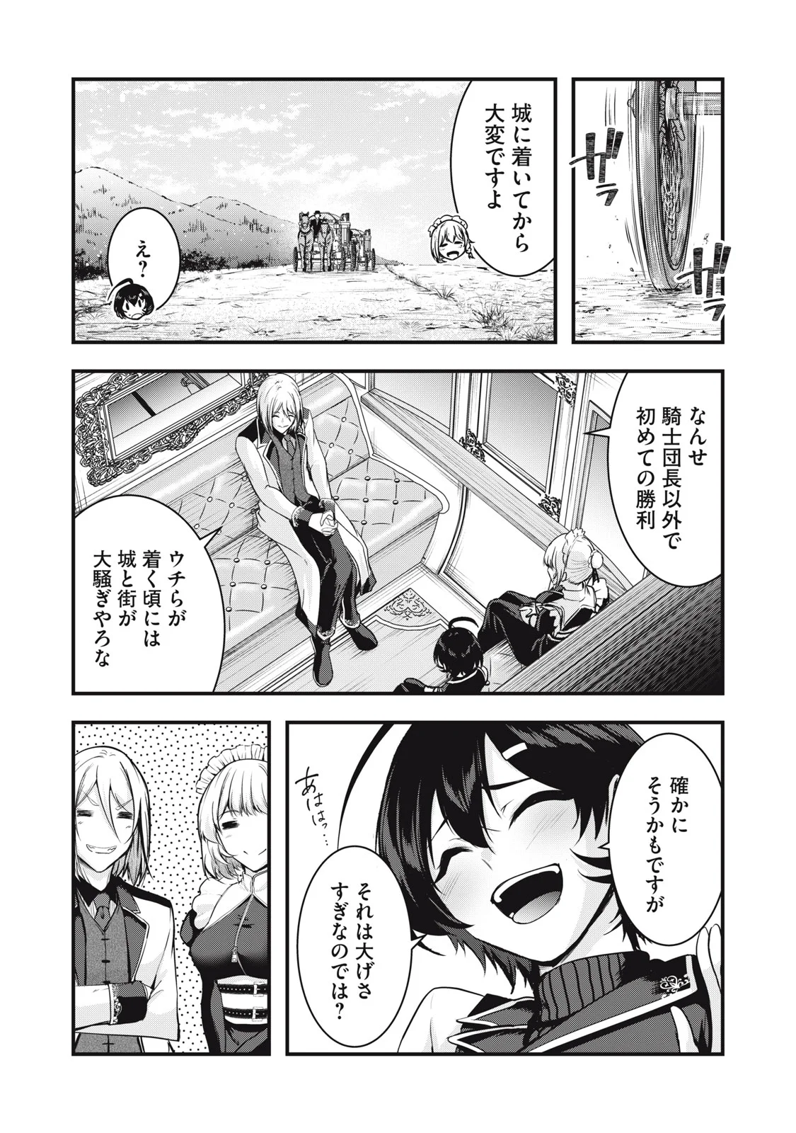 異世界将棋無双～将棋で戦争する世界で王子に転生した僕が弱小人類を救います～ 第8話 - Page 4