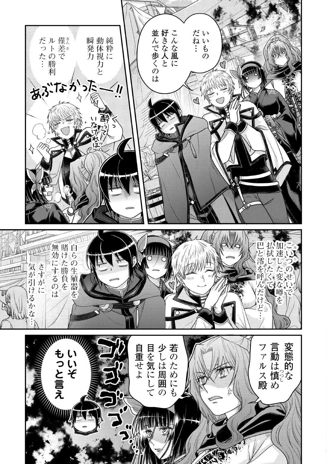 月が導く異世界道中 第119話 - Page 15