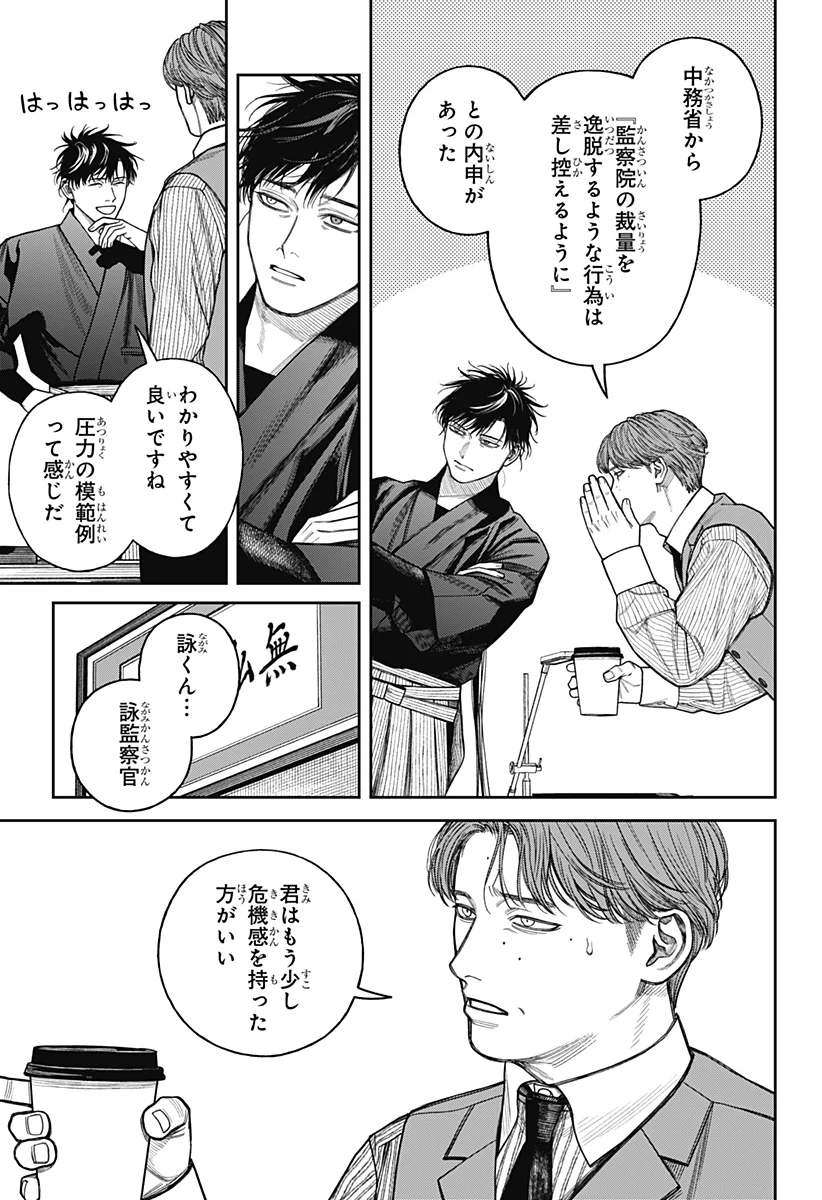 天傍台閣 第25話 - Page 27