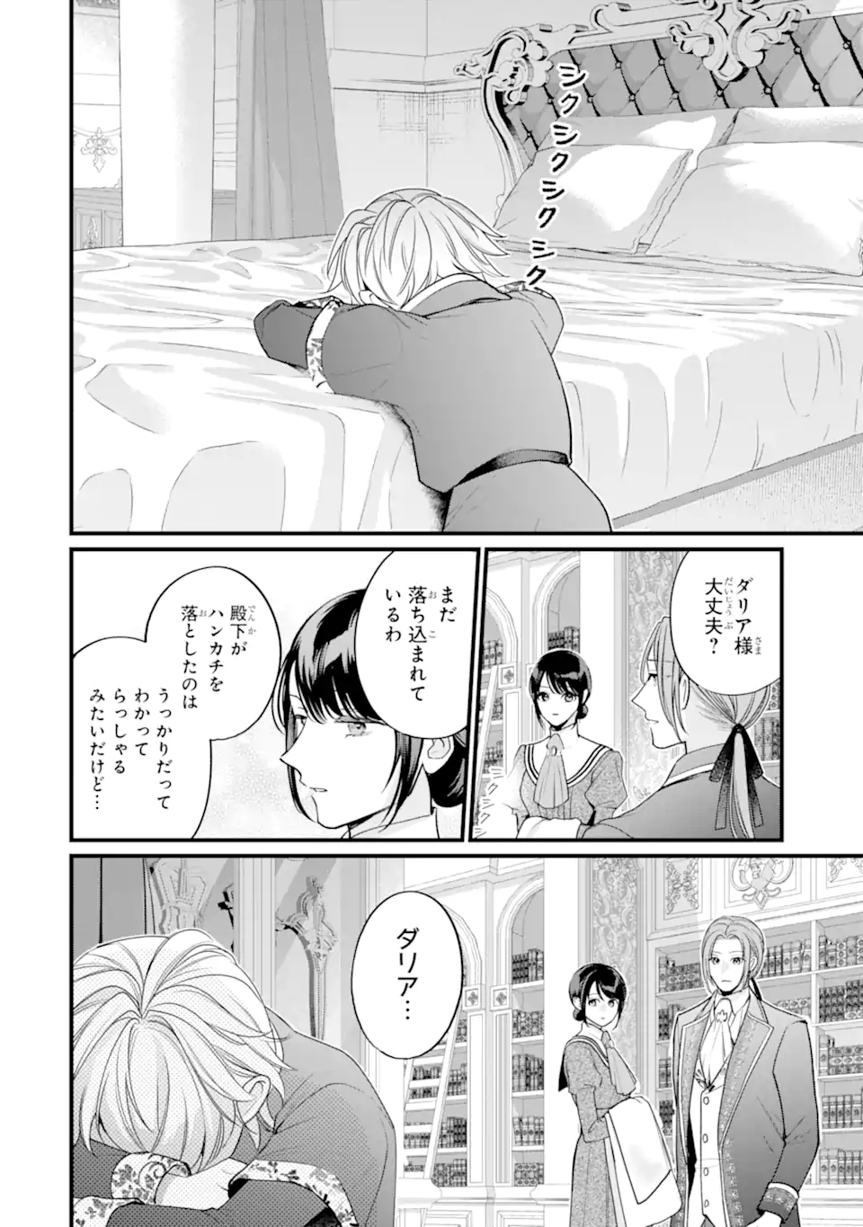 尊い5歳児たちが私に結婚相手を斡旋してきます～捨てられ令嬢の私に紹介されたのはなんと宰相補佐～ 第11.2話 - Page 11