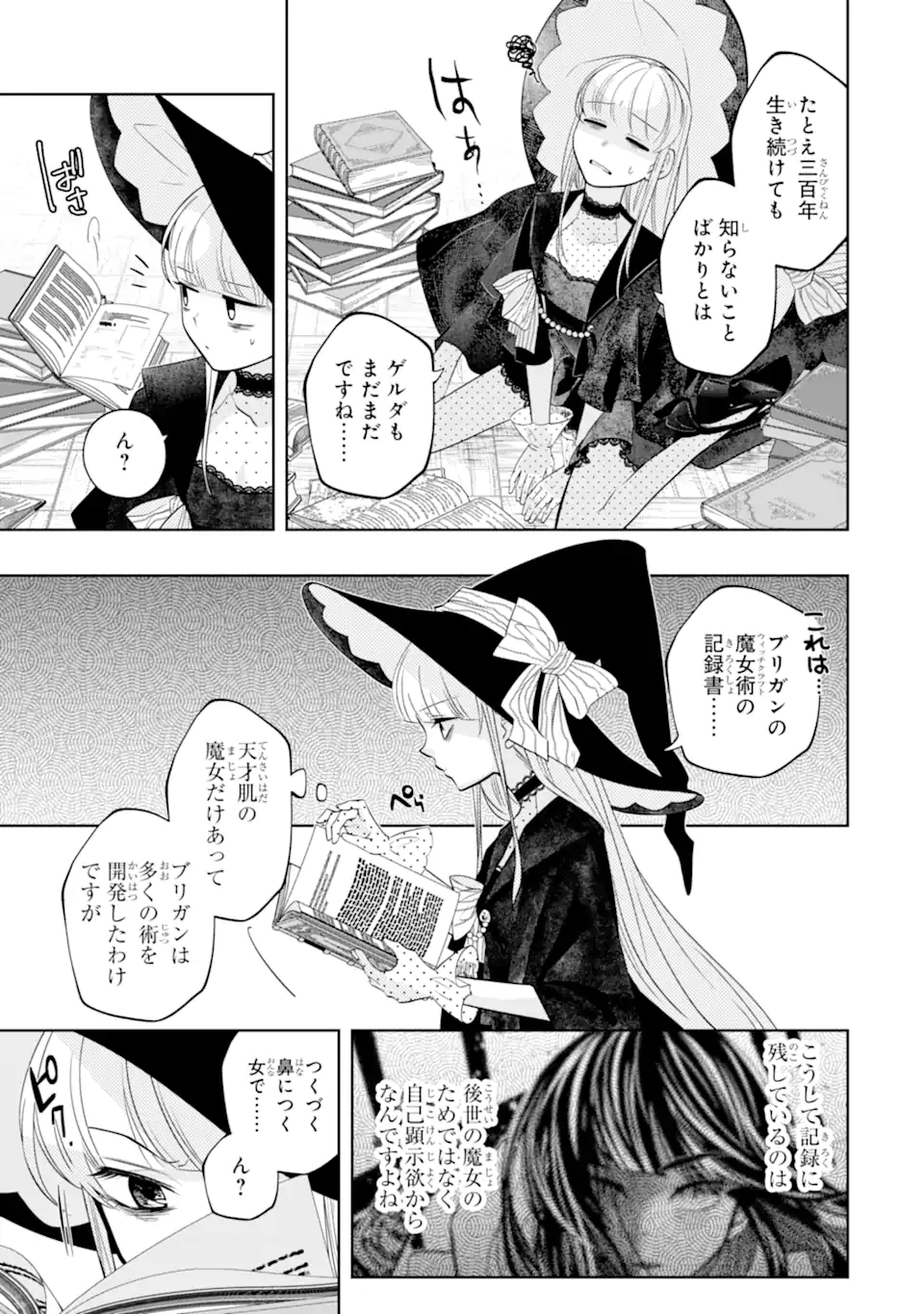 レベル の魔王様、異世界で冒険者を始めます 第30.2話 - Page 6