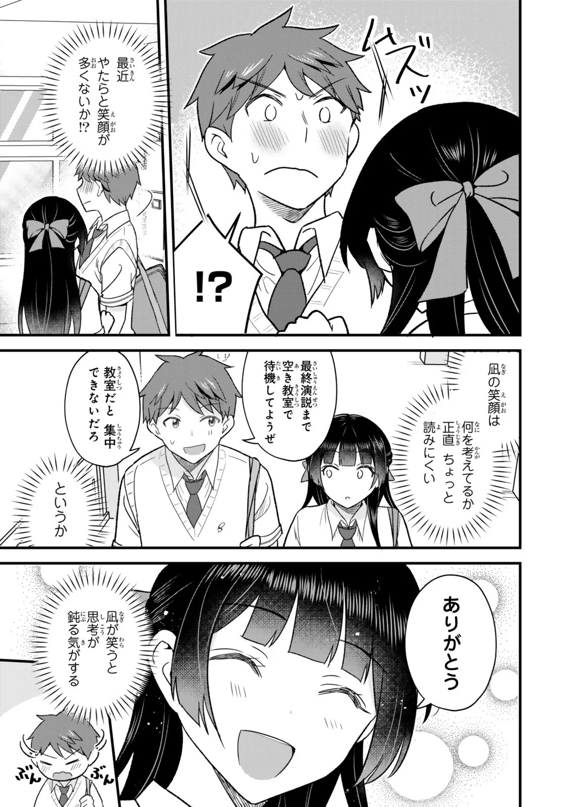 うちの清楚系委員長がかつて中二病アイドルだったことを俺だけが知っている。 第14.1話 - Page 15