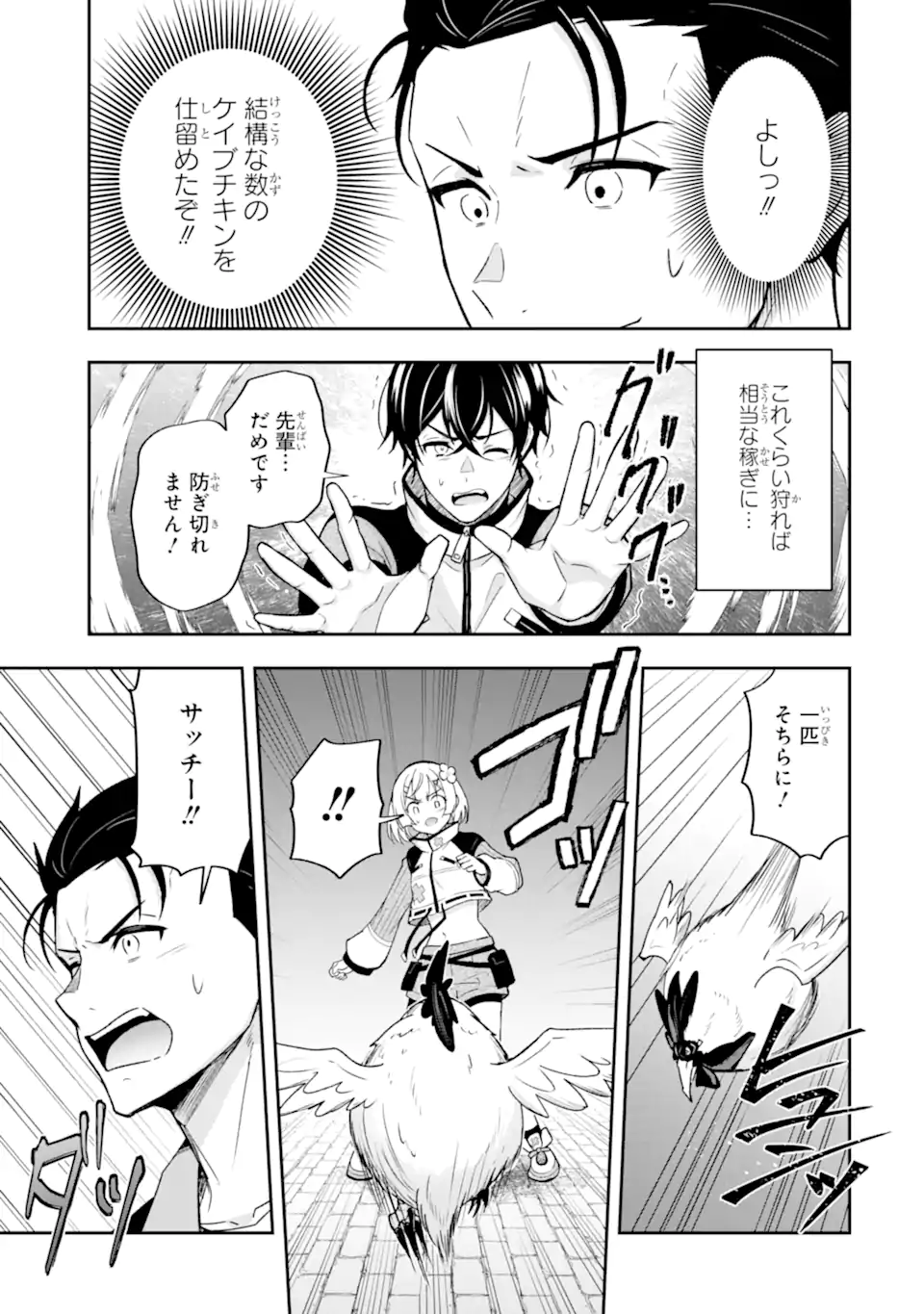 汝、現代ダンジョンに希望を持つべからず 第5.2話 - Page 11