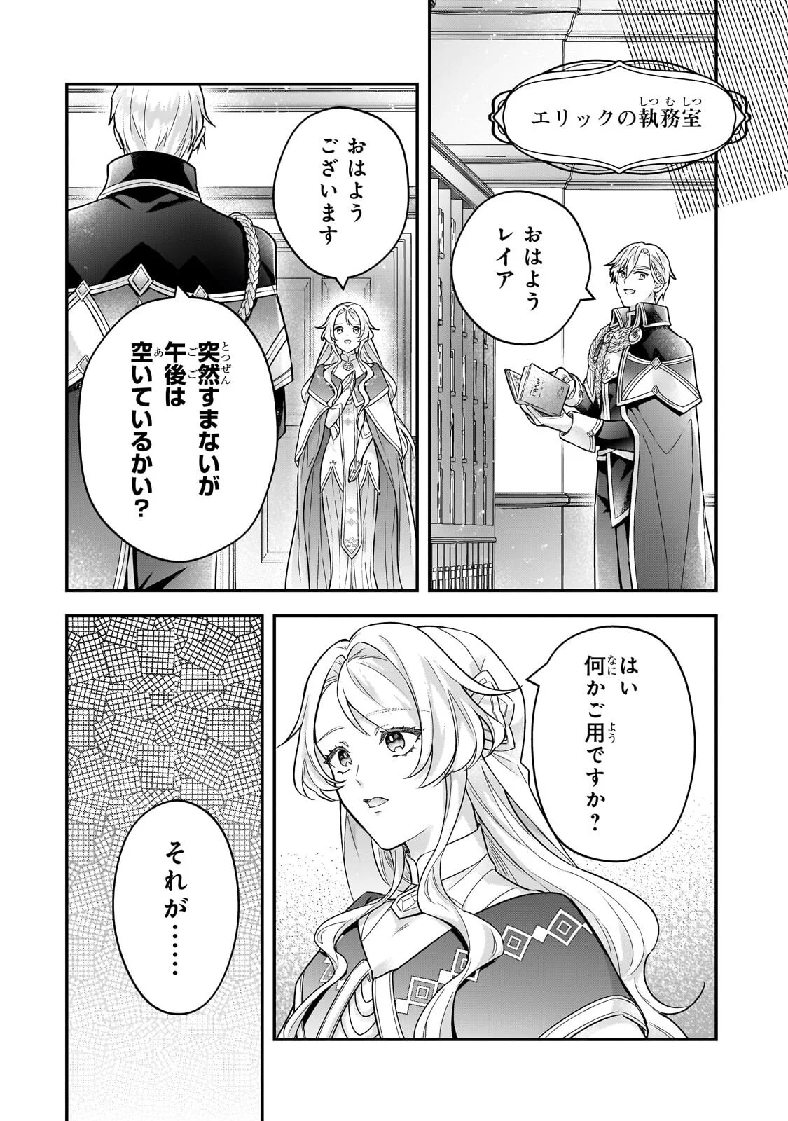 悲劇のヒロインぶる妹のせいで婚約破棄したのですが、何故か正義感の強い王太子に絡まれるようになりました 第27.1話 - Page 14