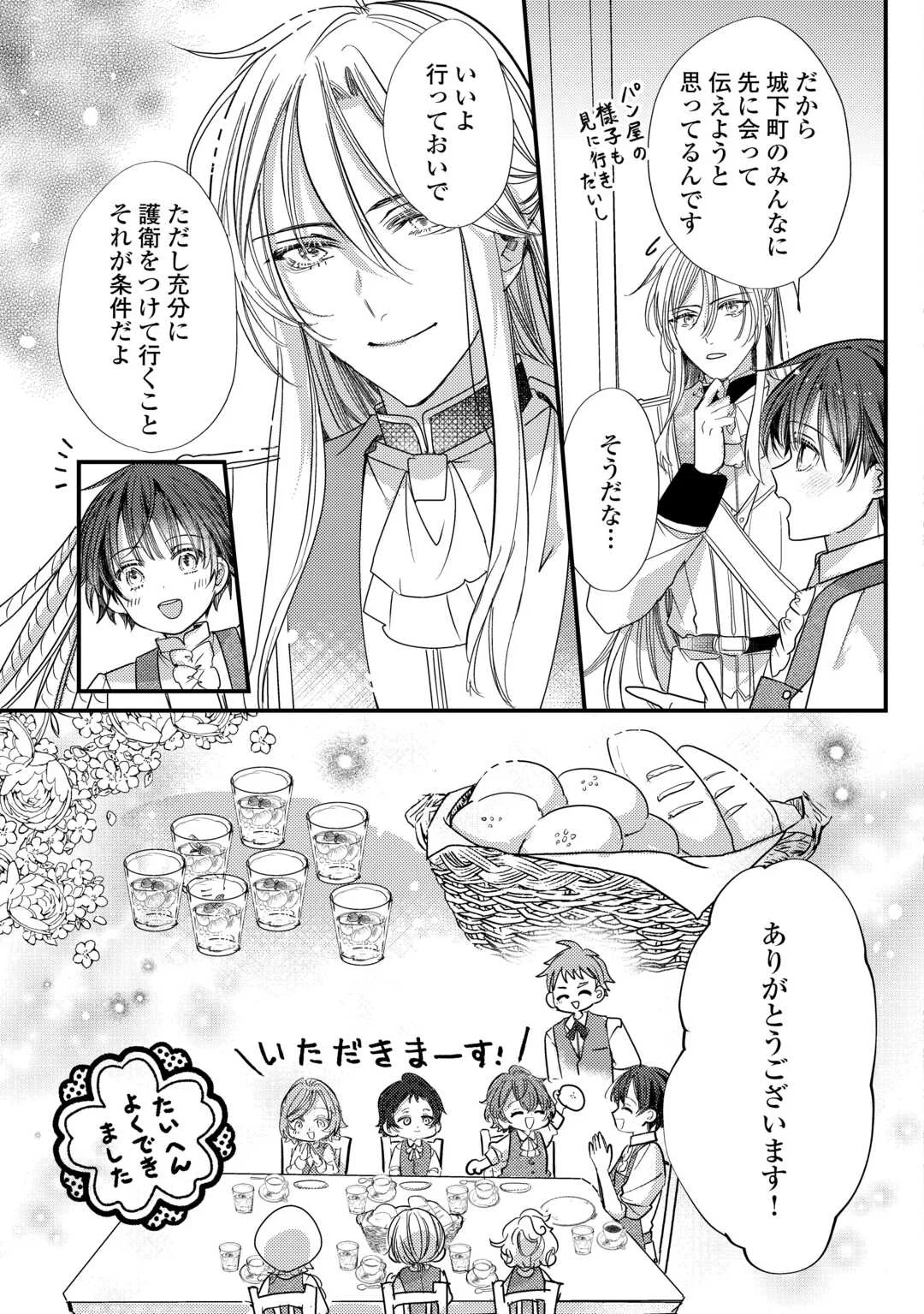 カリスマ主婦の息子、異世界で王様を餌付けする。 第6話 - Page 13