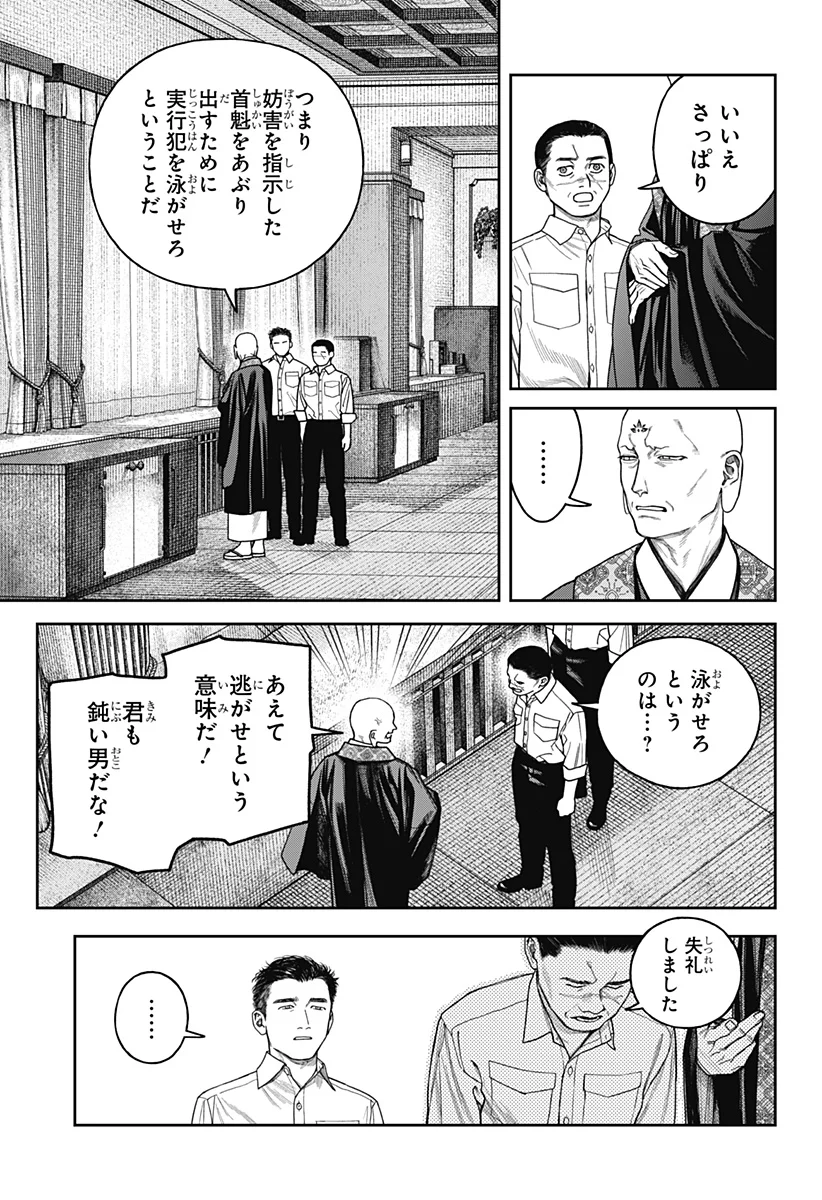 天傍台閣 第25話 - Page 3