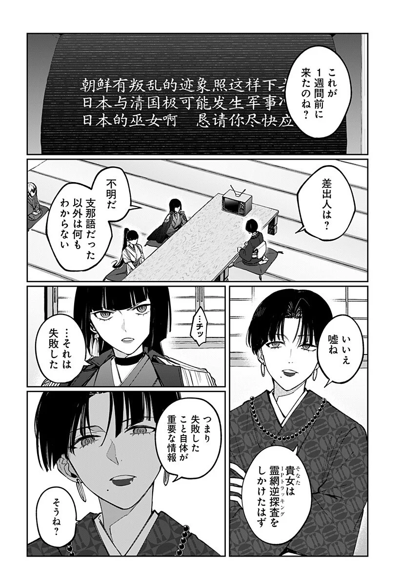 世界を繋ぎ尽くすインターネット巫女 第7話 - Page 4