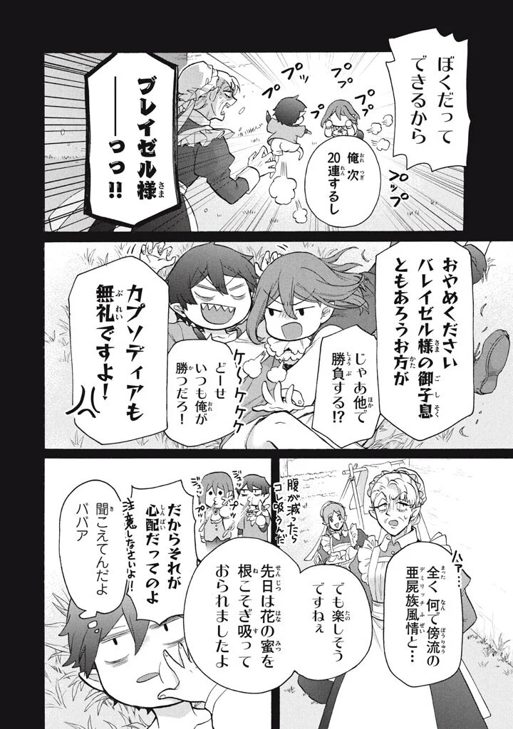 「ククク 。奴は四天王の中でも最弱」と解雇された俺、なぜか勇者と聖女の師匠になる 第49.1話 - Page 2