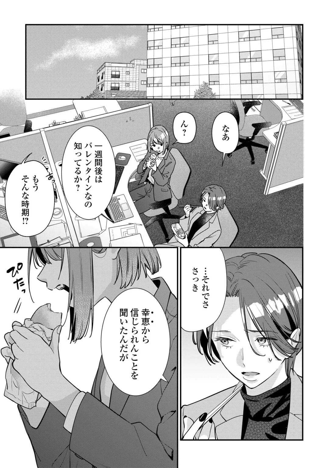 拾ったのが本当に猫かは疑わしい 第5話 - Page 3