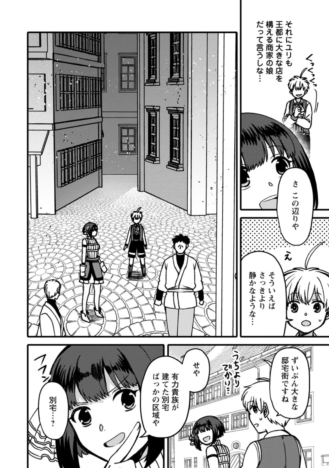 「ある程度 の魔法の才能」で今度こそ異世界でスローライフをおくります 第28.1話 - Page 8