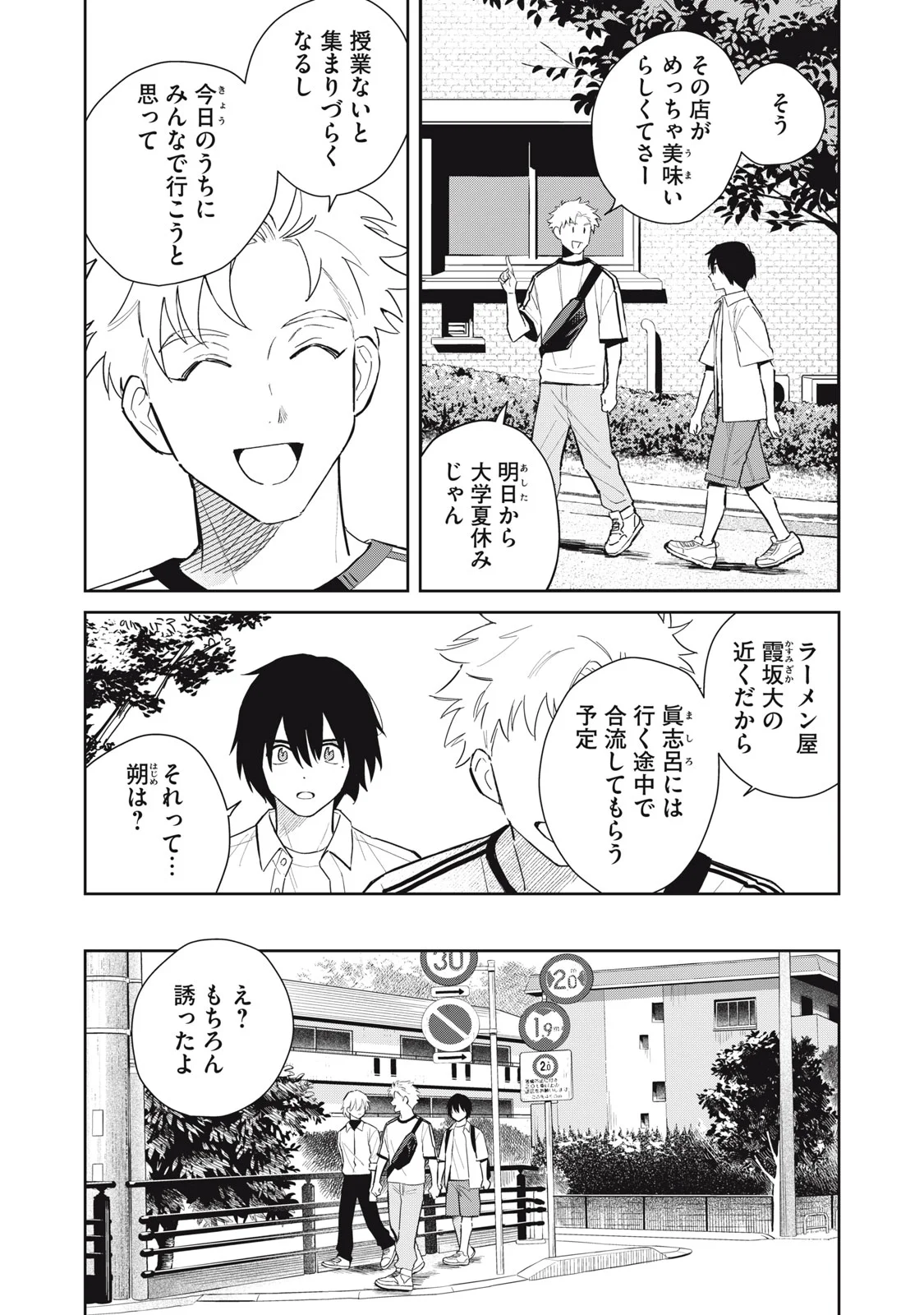 はじめの友人 第12話 - Page 5