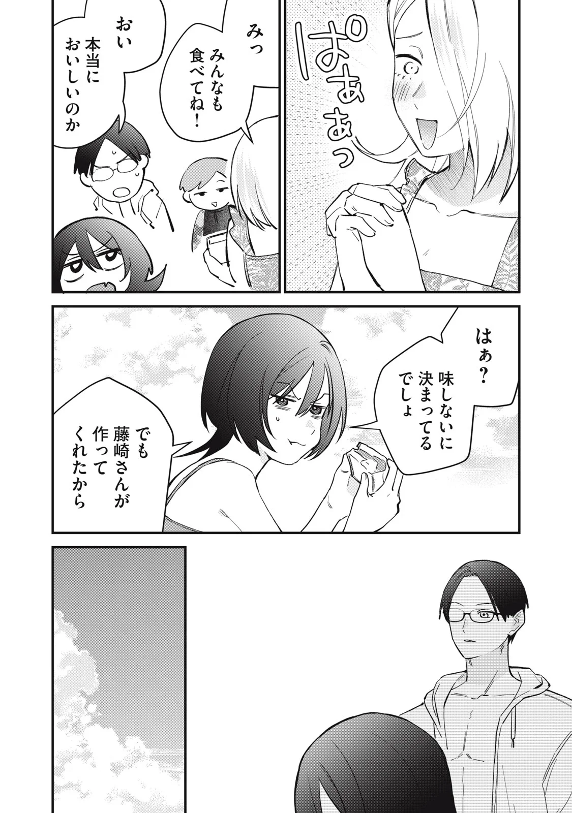 ひとくちちょうだい 第20話 - Page 14