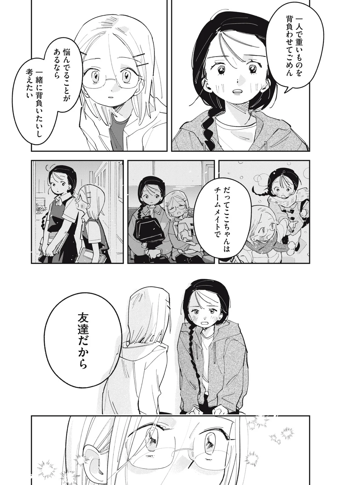 まがりなりの春 第15話 - Page 20