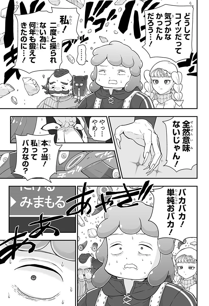 ブヨトピア 第14話 - Page 11