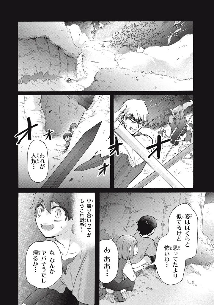 「ククク 。奴は四天王の中でも最弱」と解雇された俺、なぜか勇者と聖女の師匠になる 第49.1話 - Page 10