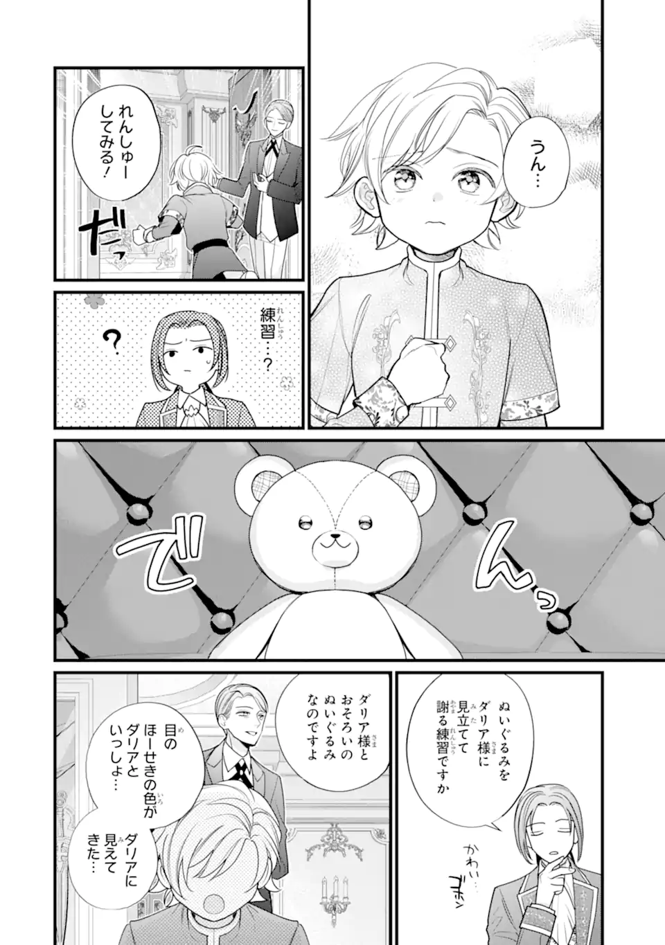 尊い5歳児たちが私に結婚相手を斡旋してきます～捨てられ令嬢の私に紹介されたのはなんと宰相補佐～ 第11.2話 - Page 7