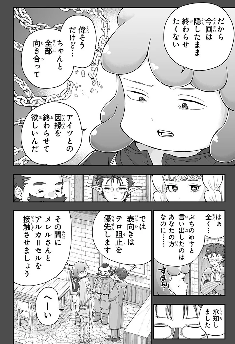 ブヨトピア 第14話 - Page 4