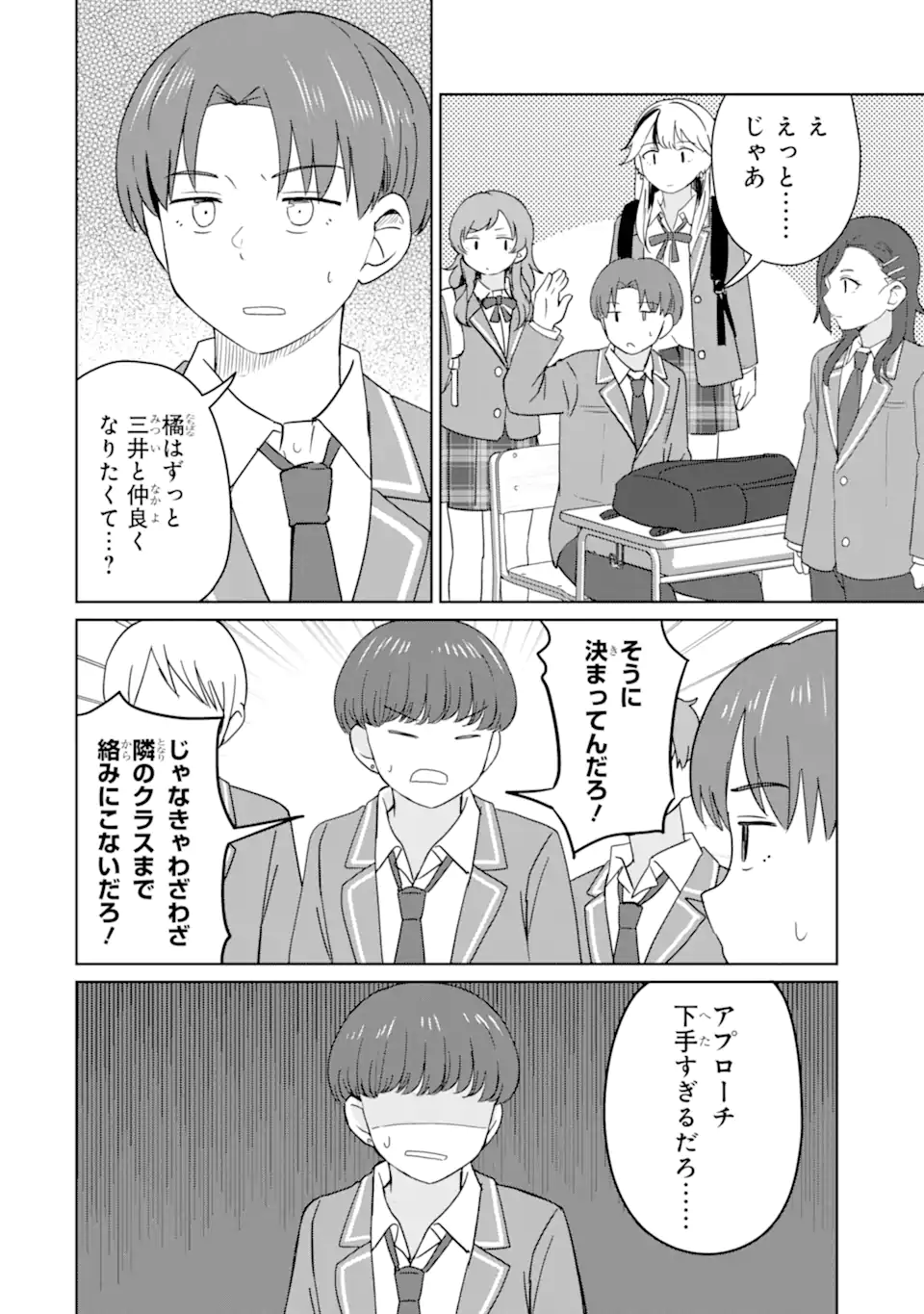 You-kya ni Natta Ore no Seishun Shijo Shugi Yō-kya ni Natta Ore no Seishun Shijō Shugi 陽キャになった俺の青春至上主義 第10.2話 - Page 5