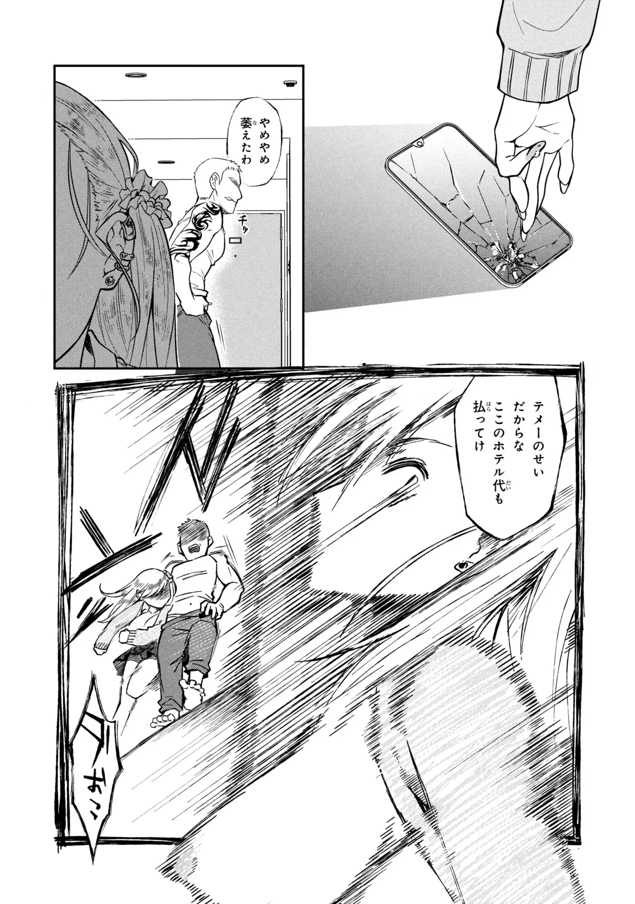 お隣のおねぇさんは したい 第20.2話 - Page 8