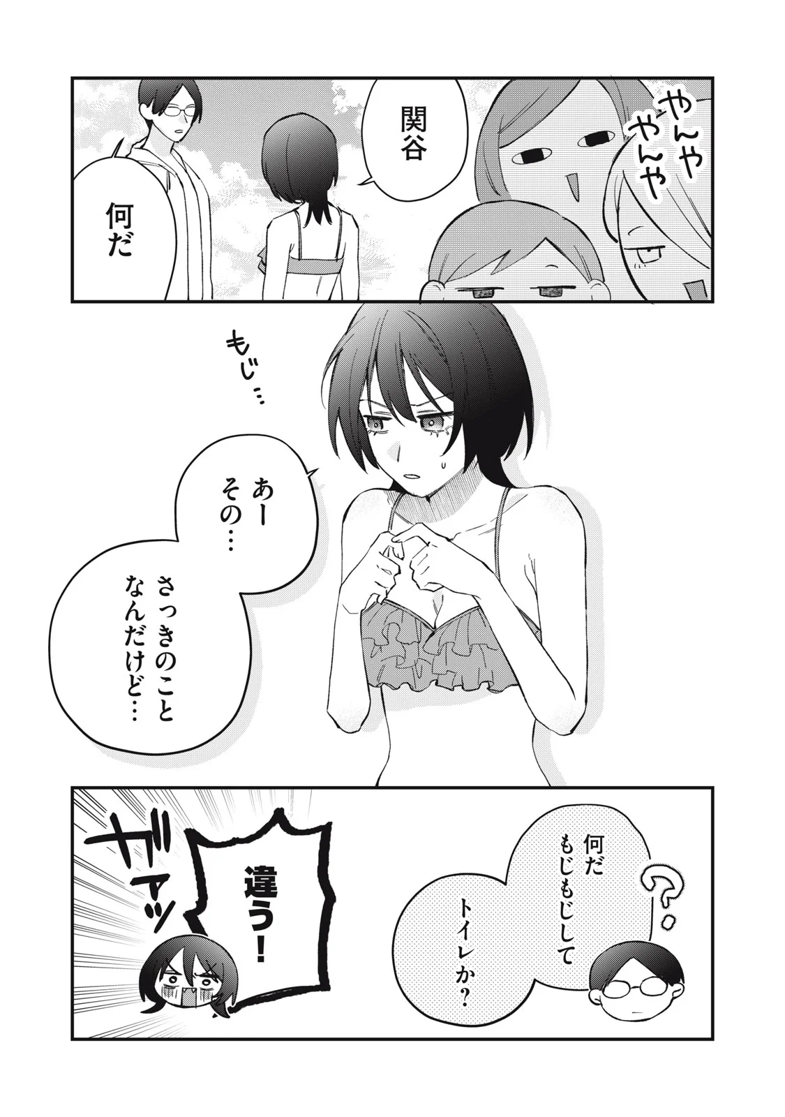 ひとくちちょうだい 第20話 - Page 15