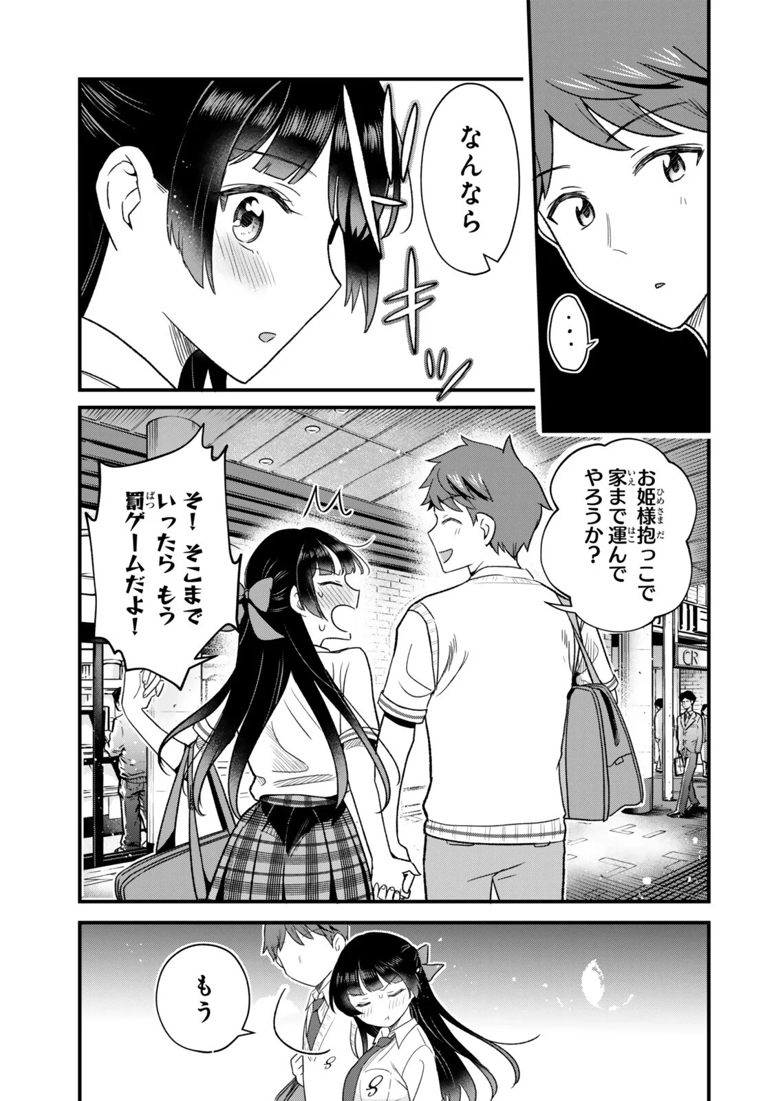 うちの清楚系委員長がかつて中二病アイドルだったことを俺だけが知っている。 第14.1話 - Page 7